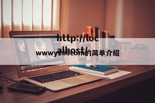 wwwy168com的简单介绍